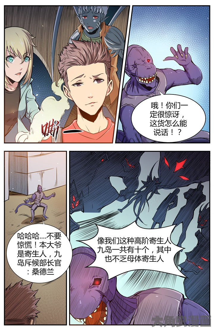 《无限退化》第95章 第2页