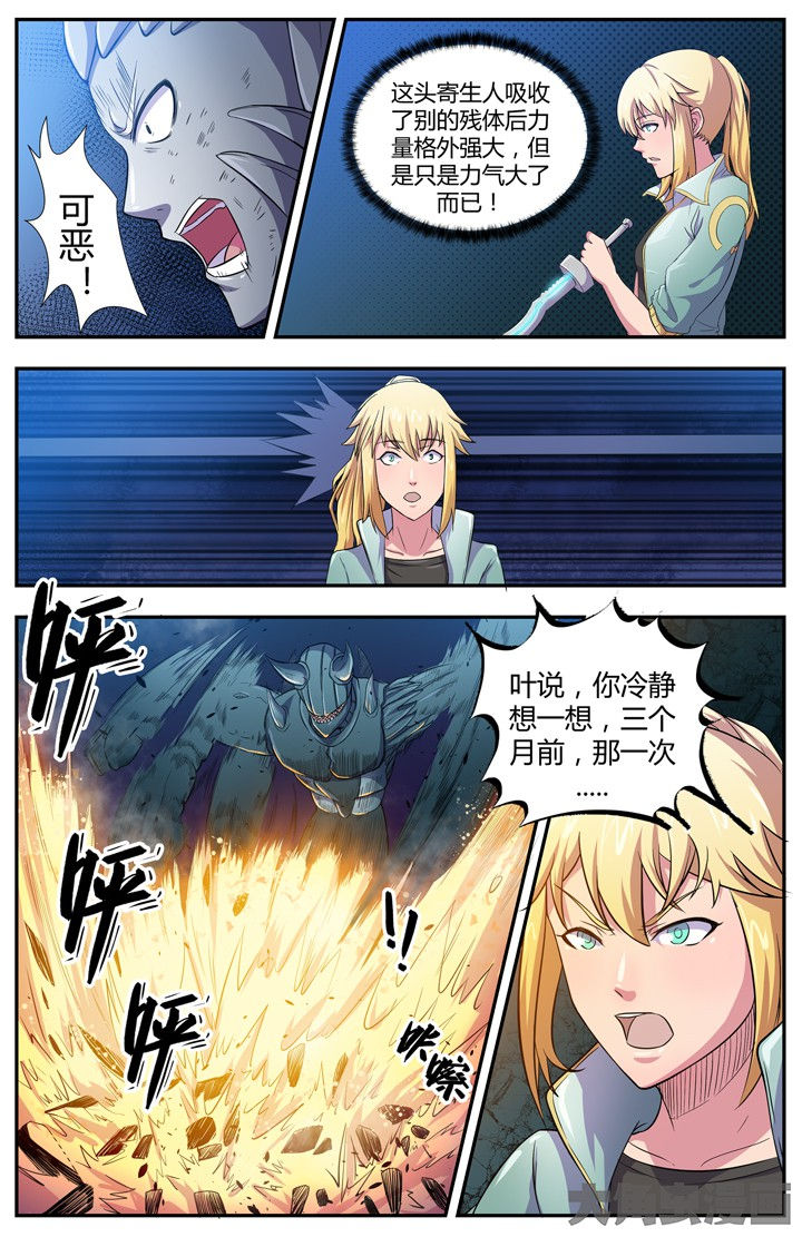 《无限退化》第91章 第2页