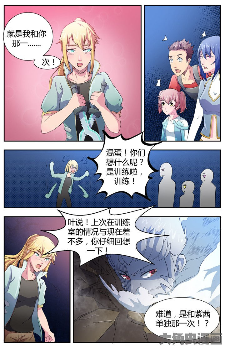 《无限退化》第91章 第3页