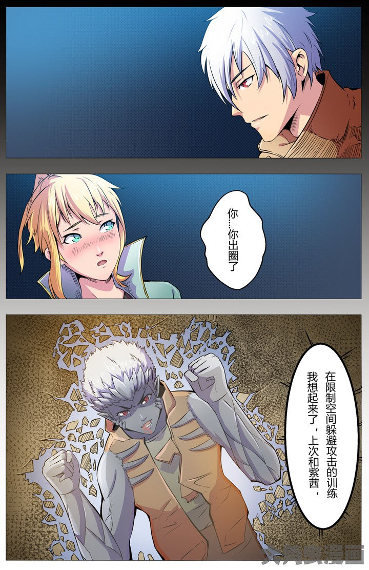 《无限退化》第91章 第6页