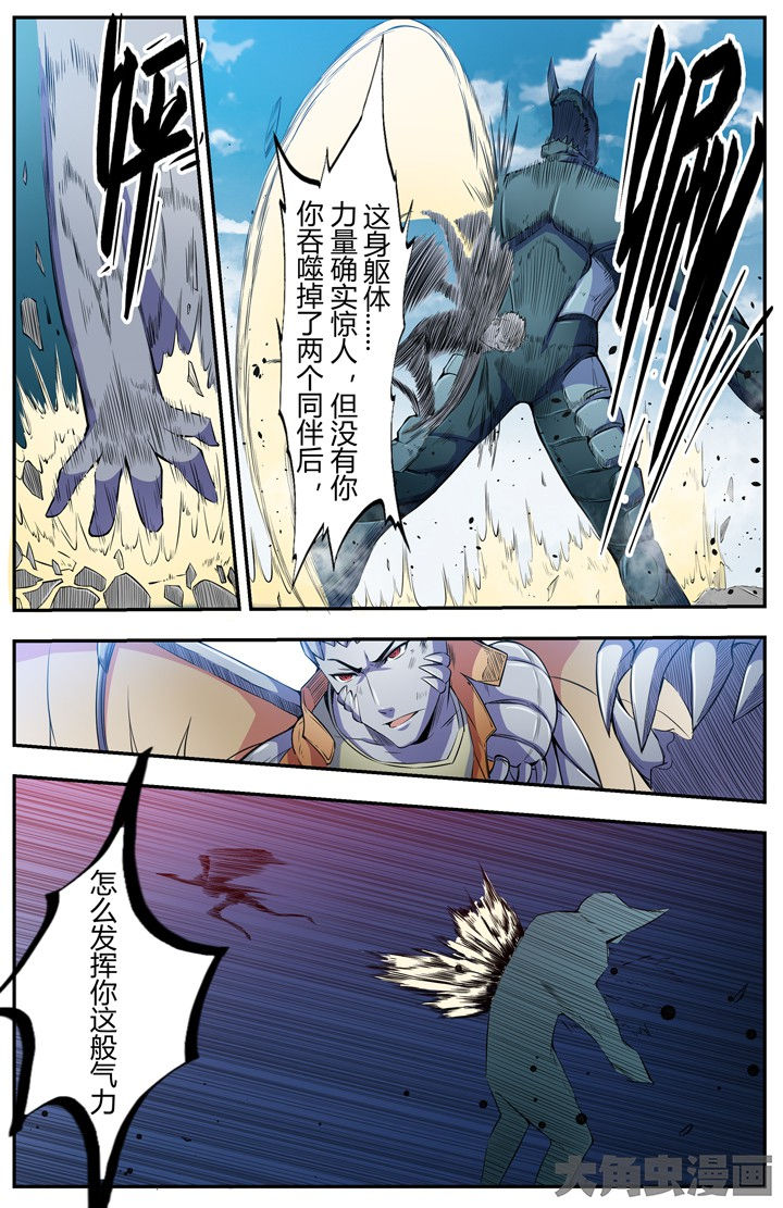 《无限退化》第91章 第8页