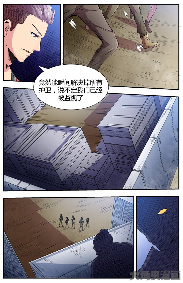 《无限退化》第93章 第3页