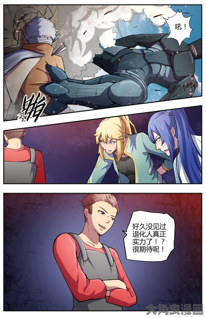 《无限退化》第90章 第9页