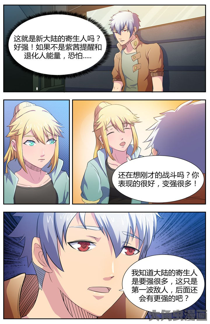 《无限退化》第92章 第2页