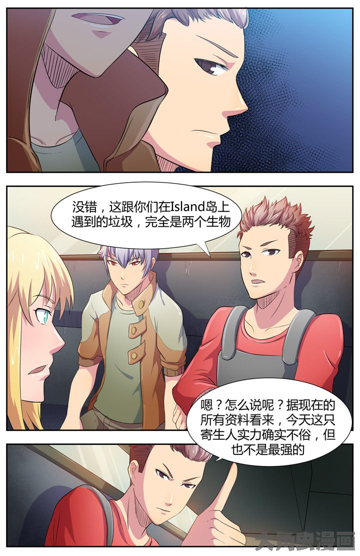 《无限退化》第92章 第3页