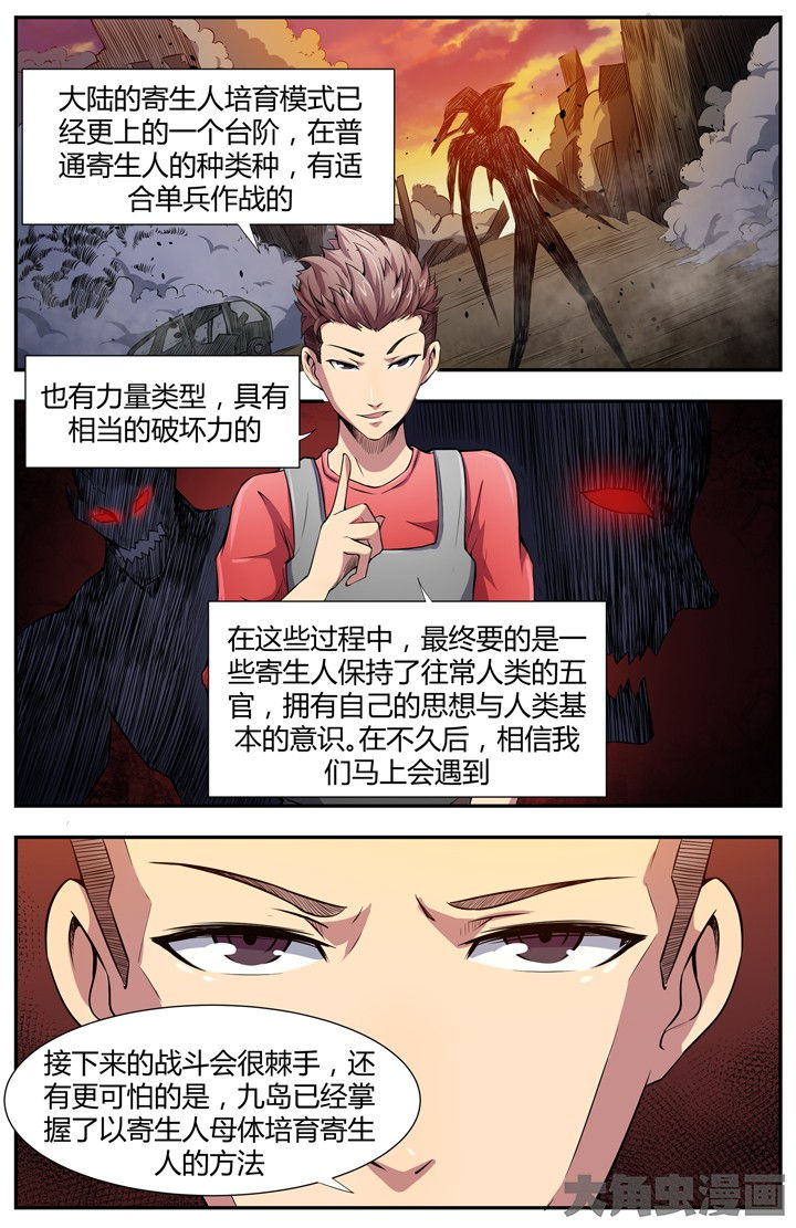 《无限退化》第92章 第4页