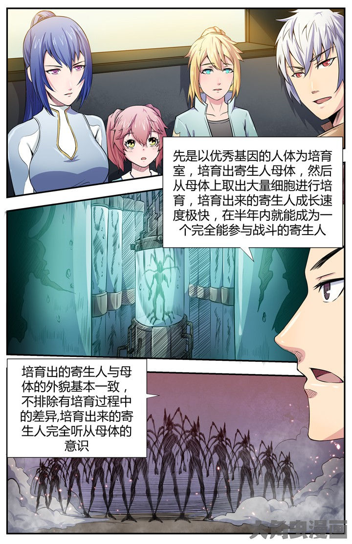 《无限退化》第92章 第5页