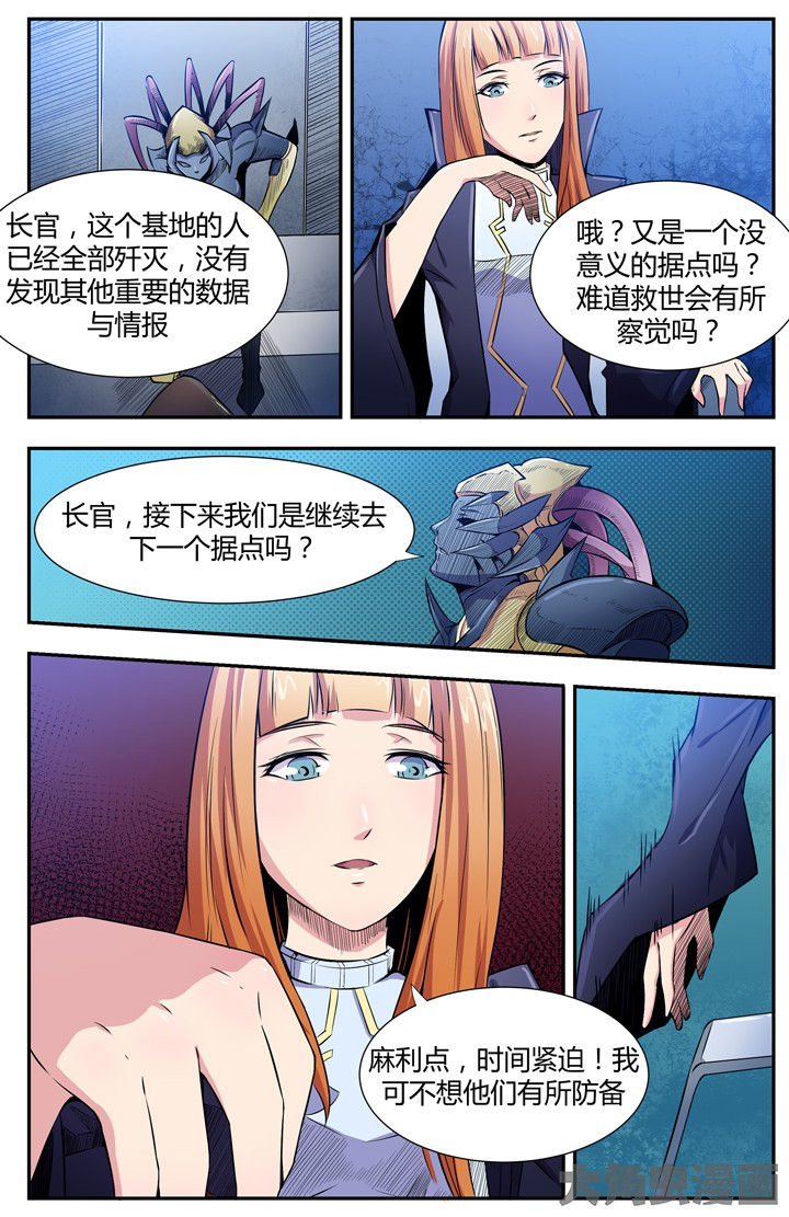 《无限退化》第92章 第7页