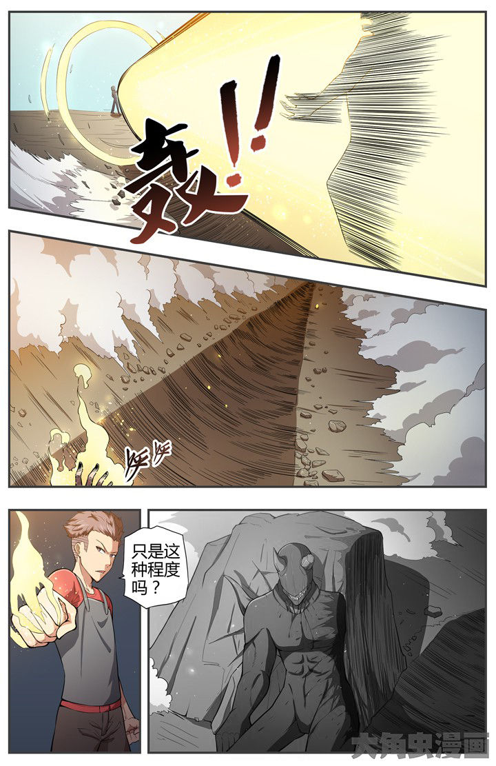 《无限退化》第88章 第4页