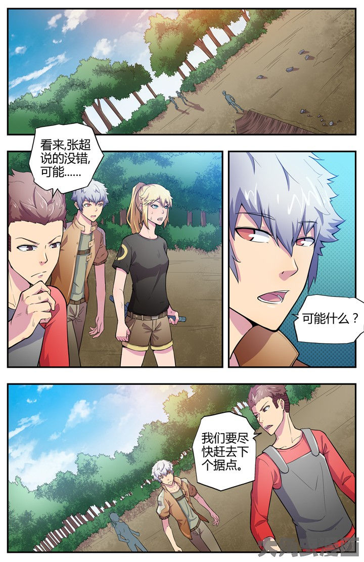 《无限退化》第88章 第5页