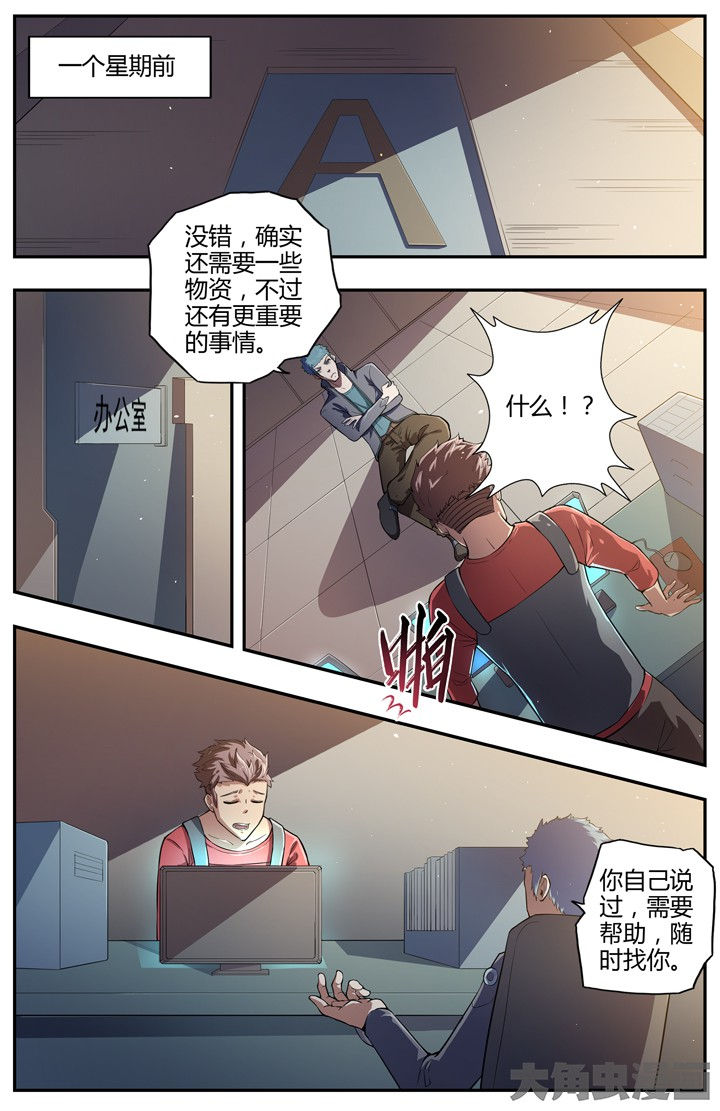 《无限退化》第88章 第6页