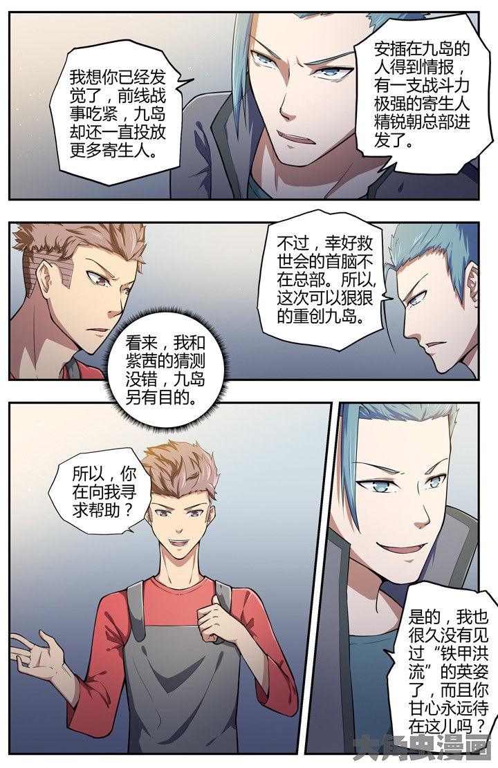 《无限退化》第88章 第7页