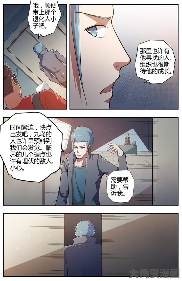 《无限退化》第88章 第8页