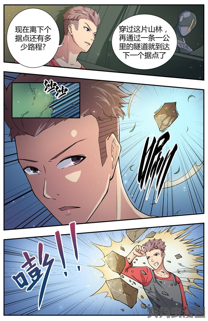 《无限退化》第86章 第2页