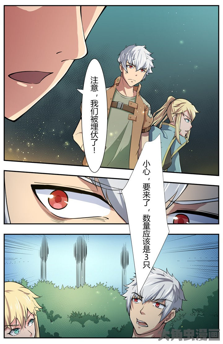 《无限退化》第86章 第4页