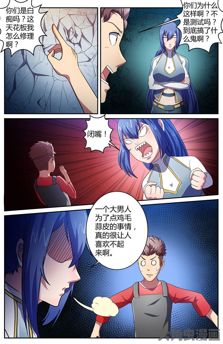 《无限退化》第84章 第2页