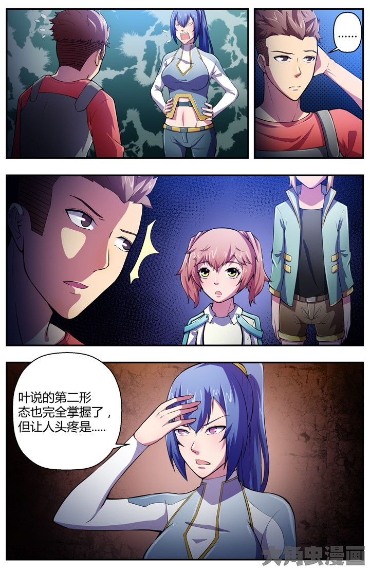 《无限退化》第84章 第3页