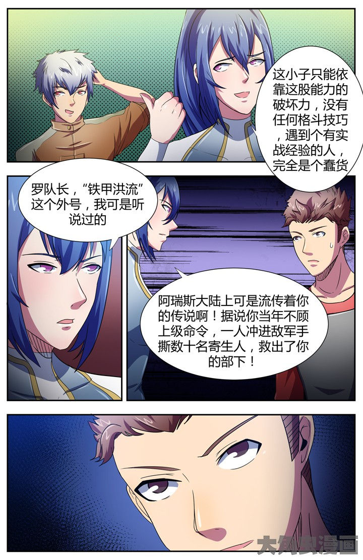 《无限退化》第84章 第4页