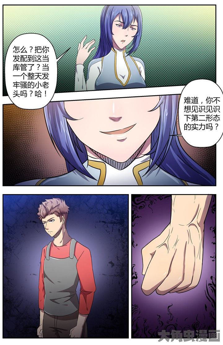 《无限退化》第84章 第5页