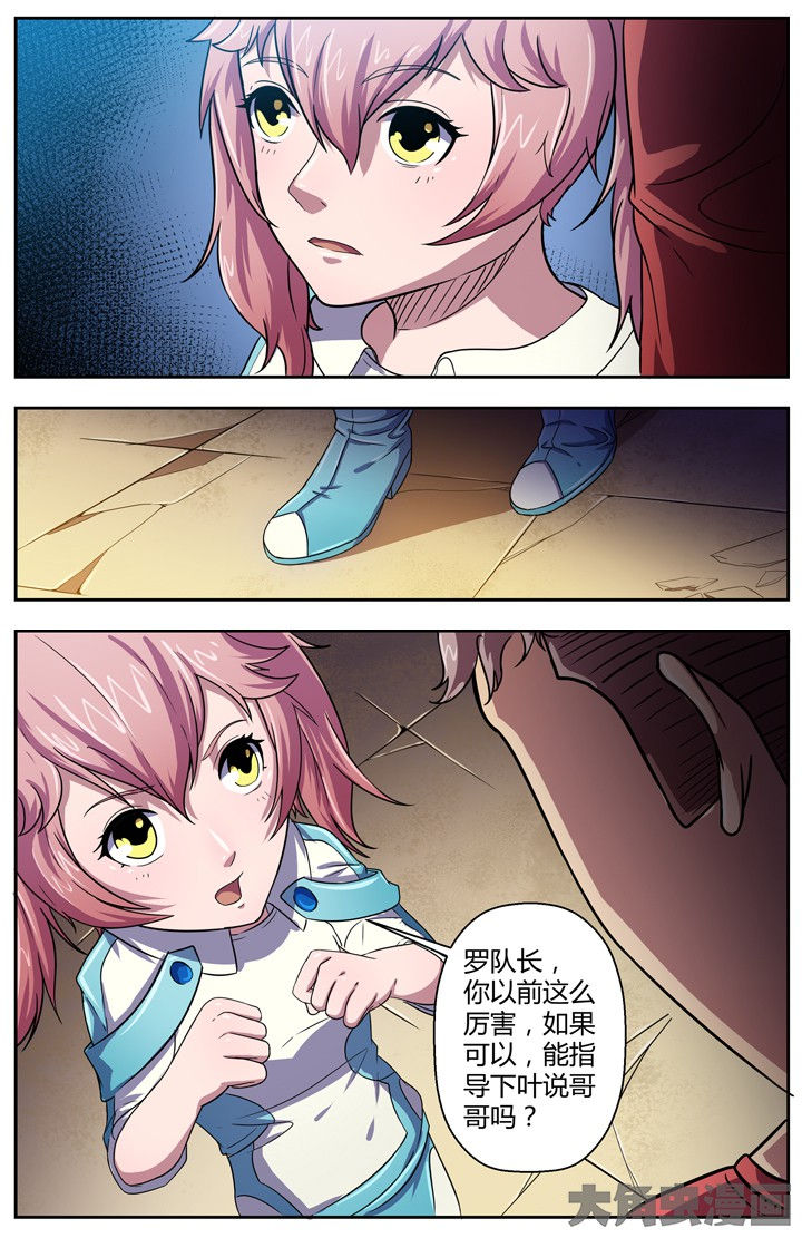 《无限退化》第84章 第6页