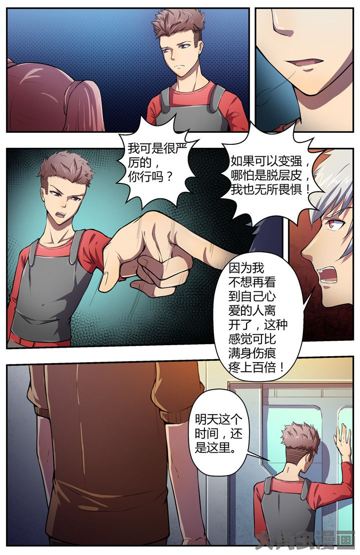 《无限退化》第84章 第7页