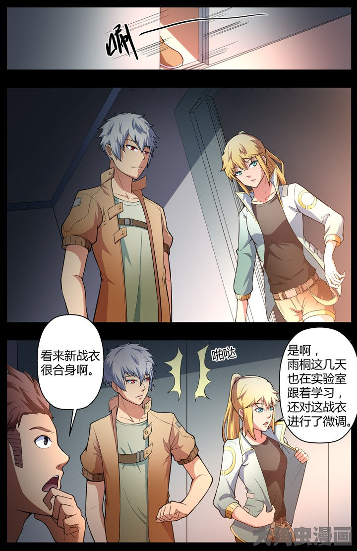 《无限退化》第85章 第3页