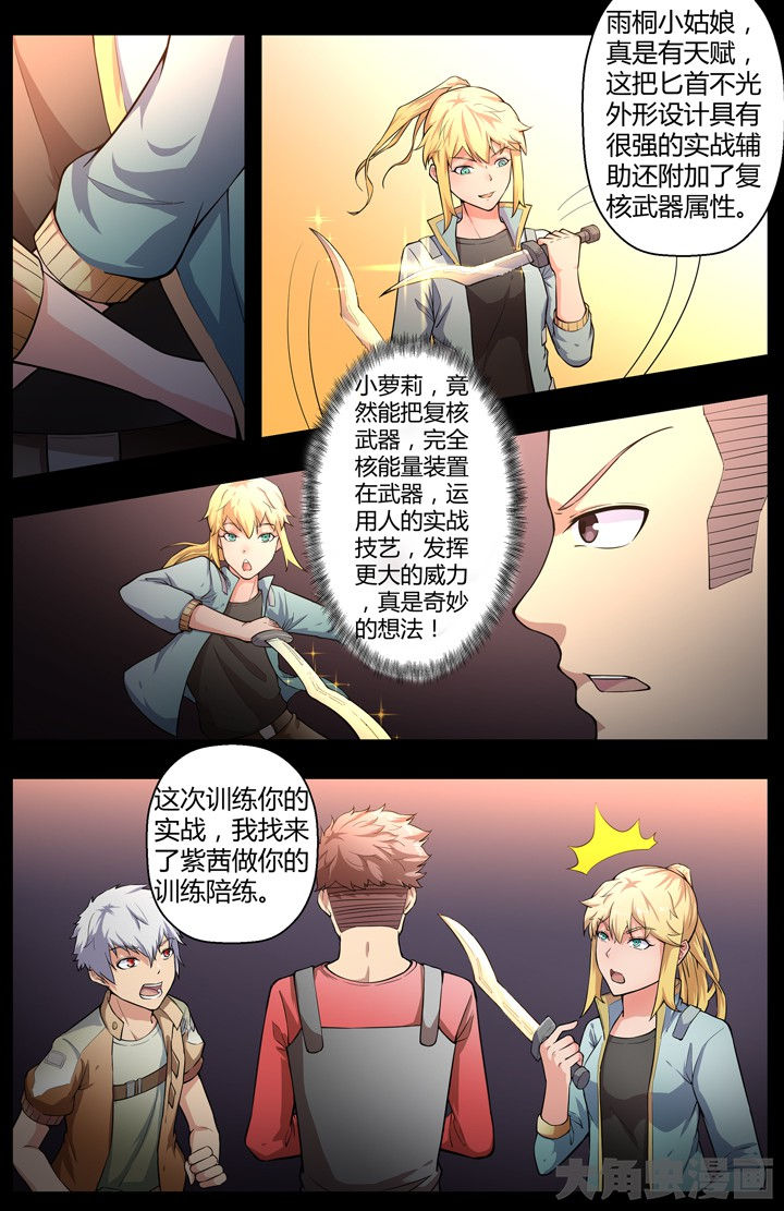 《无限退化》第85章 第4页