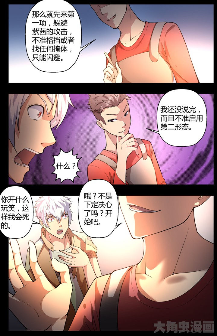 《无限退化》第85章 第5页