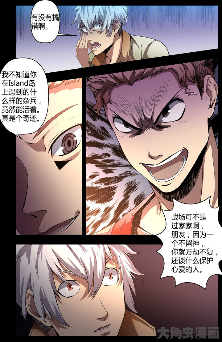 《无限退化》第85章 第7页