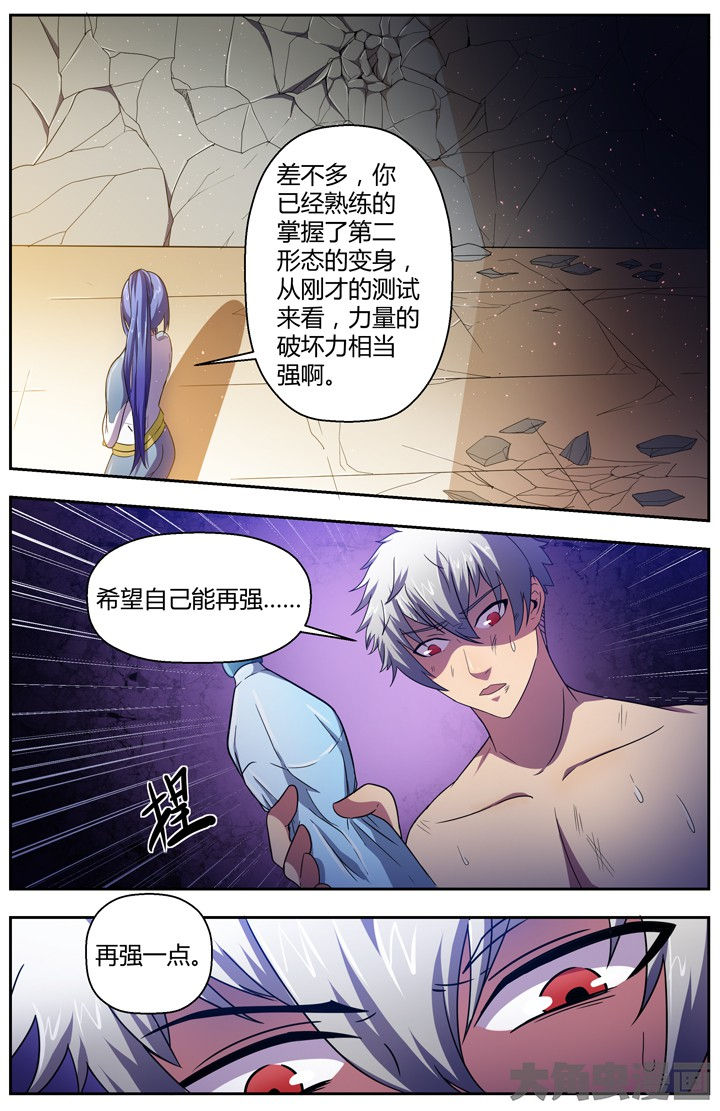 《无限退化》第83章 第6页