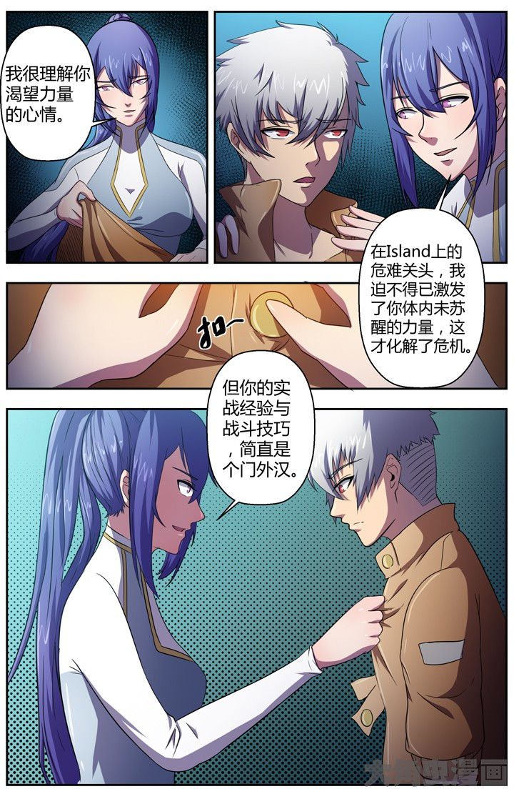 《无限退化》第83章 第7页