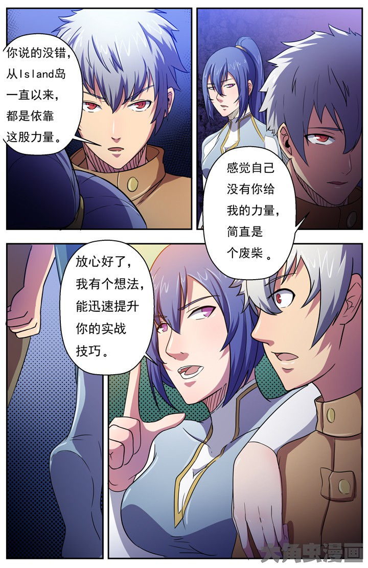 《无限退化》第83章 第8页