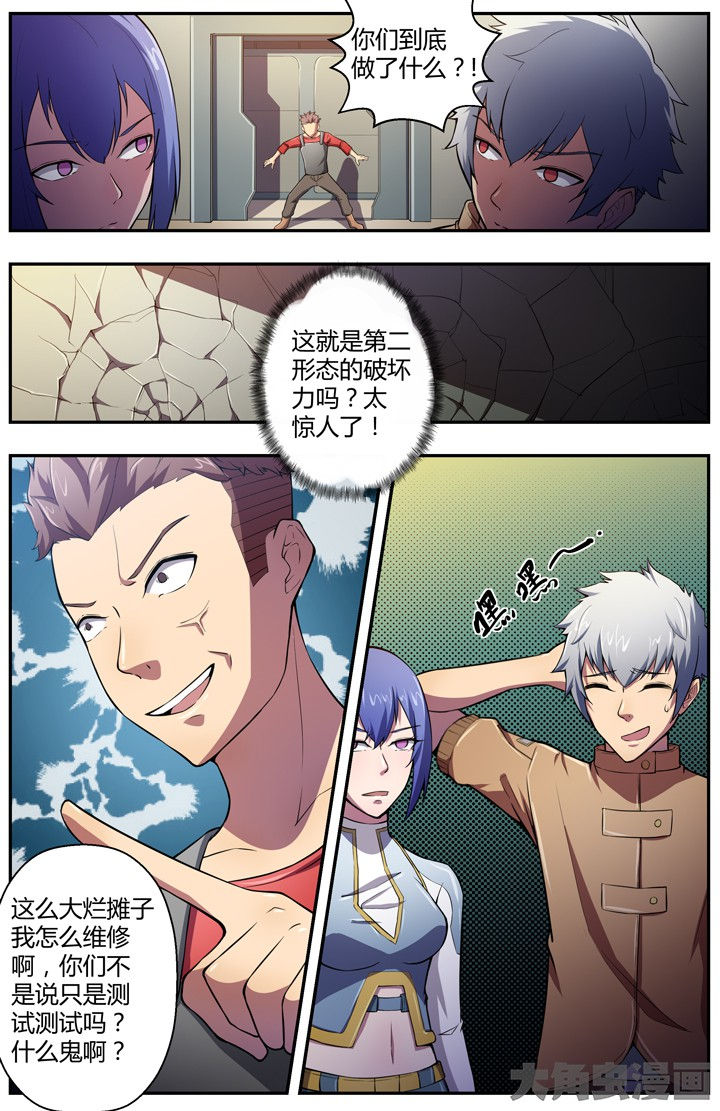 《无限退化》第83章 第9页