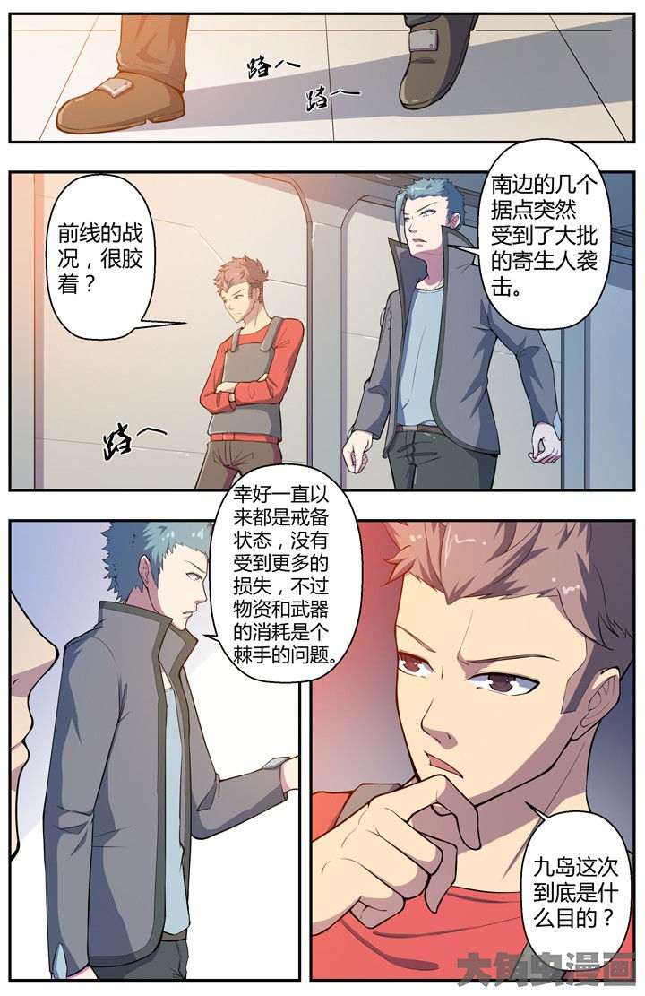 《无限退化》第82章 第2页