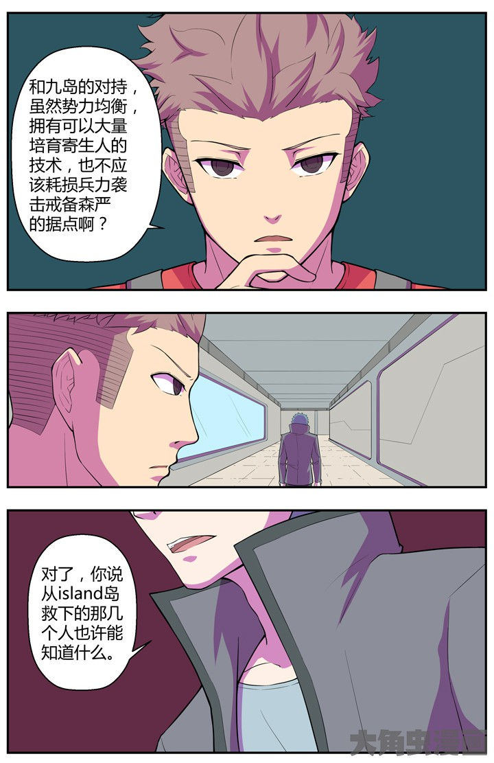 《无限退化》第82章 第3页