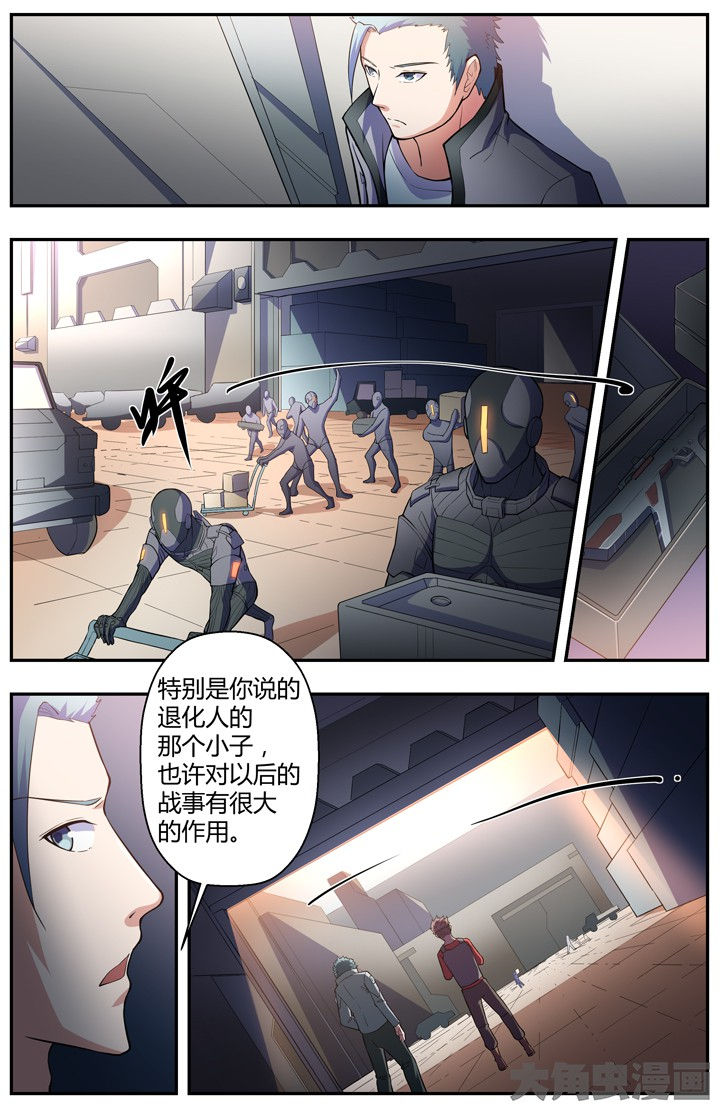 《无限退化》第82章 第4页