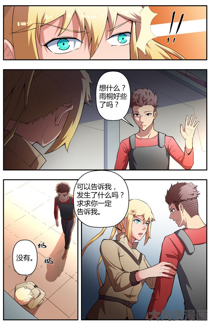 《无限退化》第82章 第7页