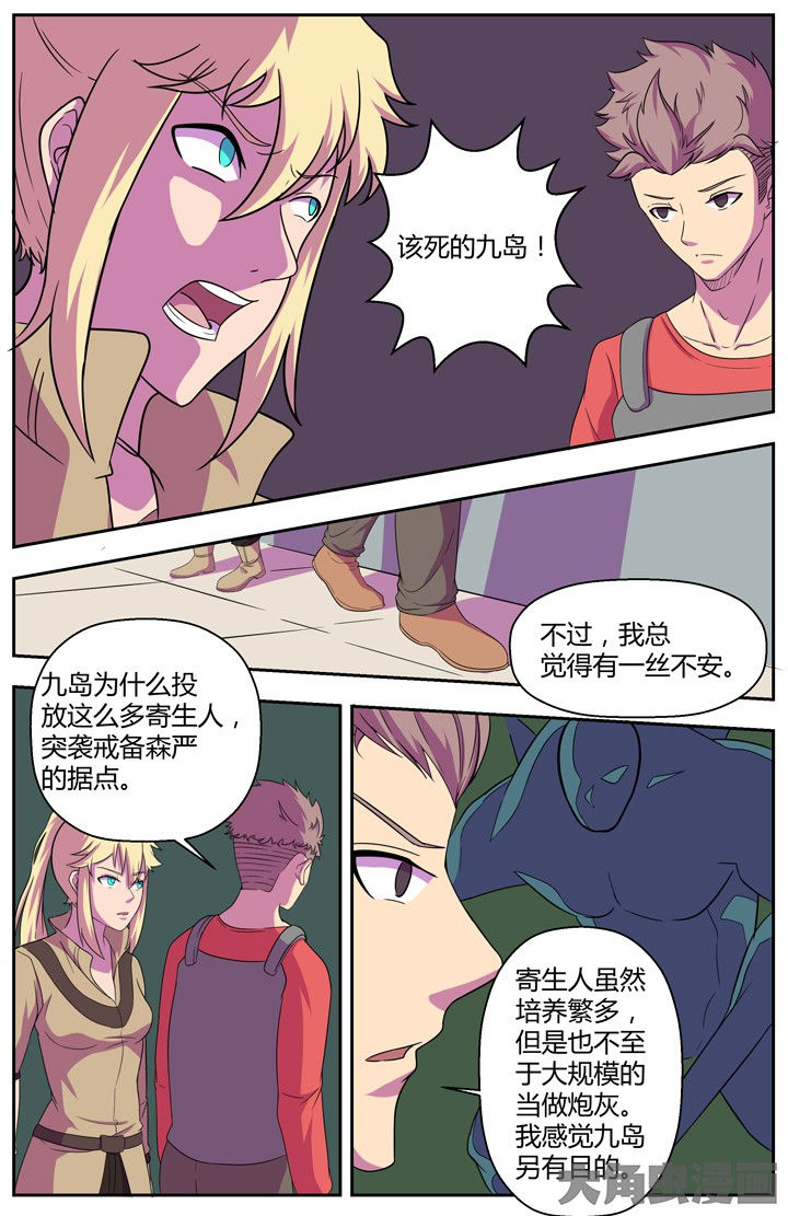 《无限退化》第82章 第9页