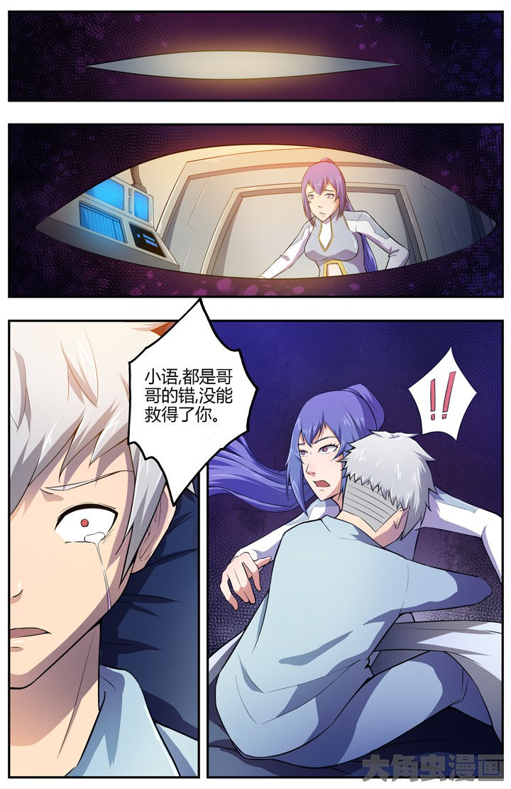 《无限退化》第79章 第1页