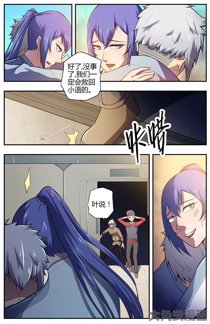 《无限退化》第79章 第2页