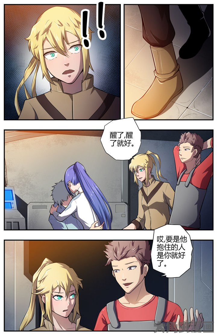 《无限退化》第79章 第3页