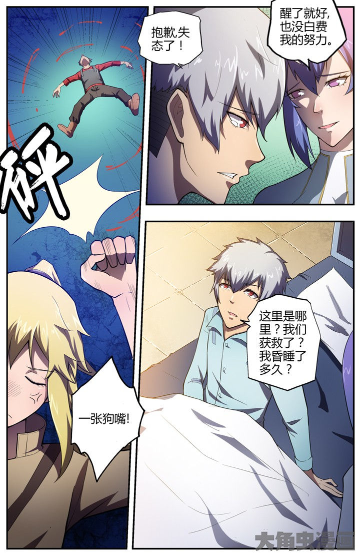 《无限退化》第79章 第4页