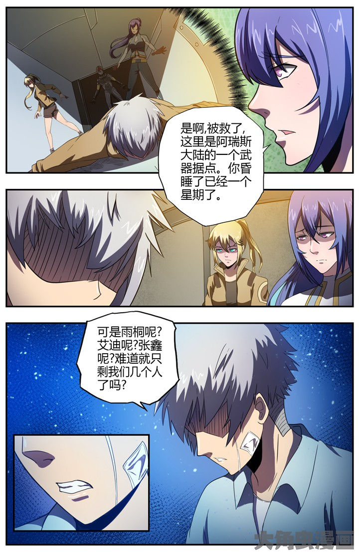 《无限退化》第79章 第5页