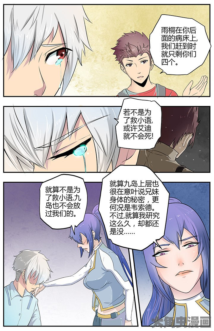 《无限退化》第79章 第6页