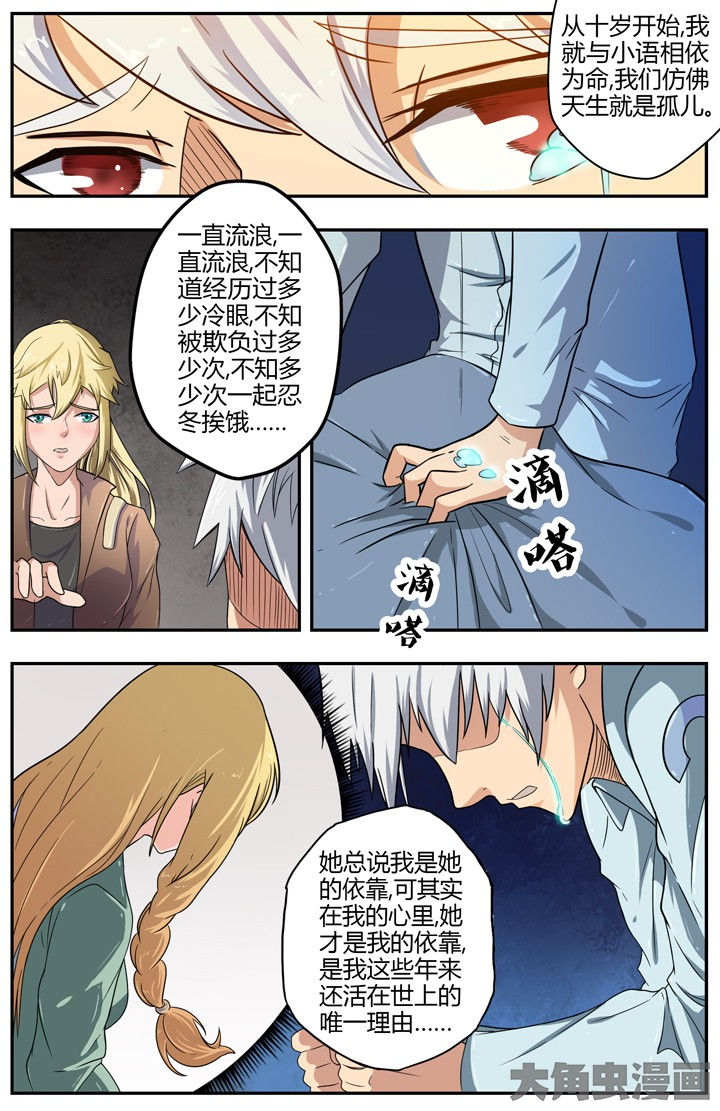 《无限退化》第79章 第7页