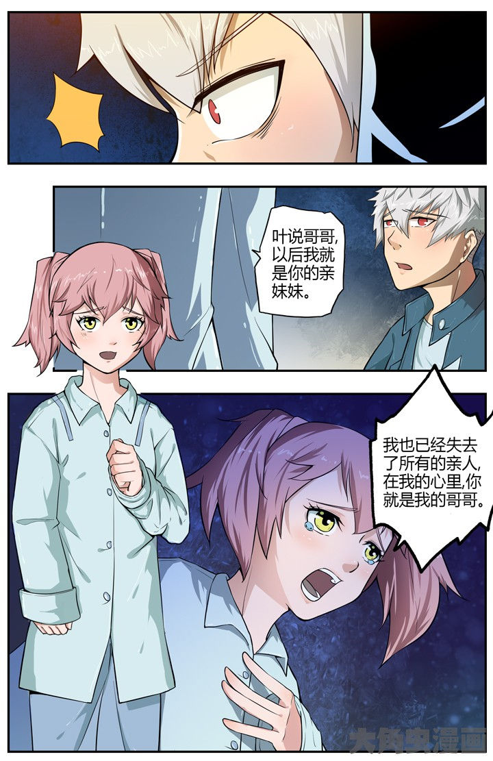 《无限退化》第79章 第8页