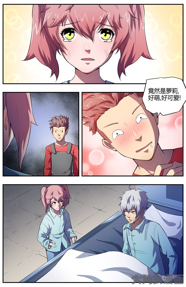 《无限退化》第80章 第1页
