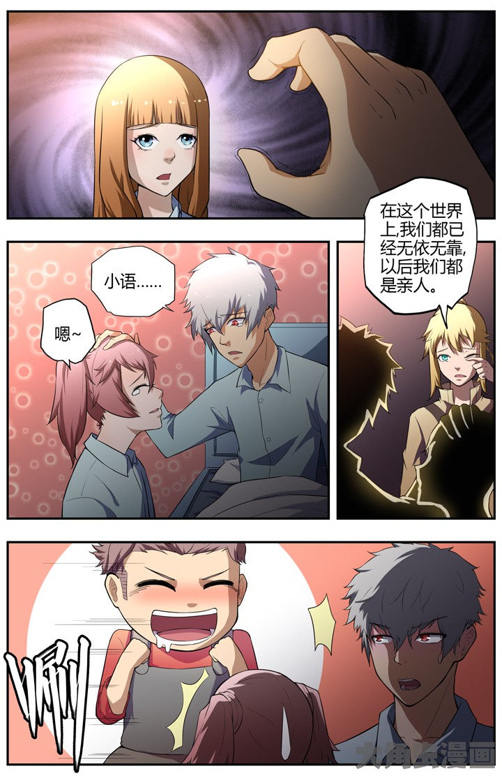 《无限退化》第80章 第2页
