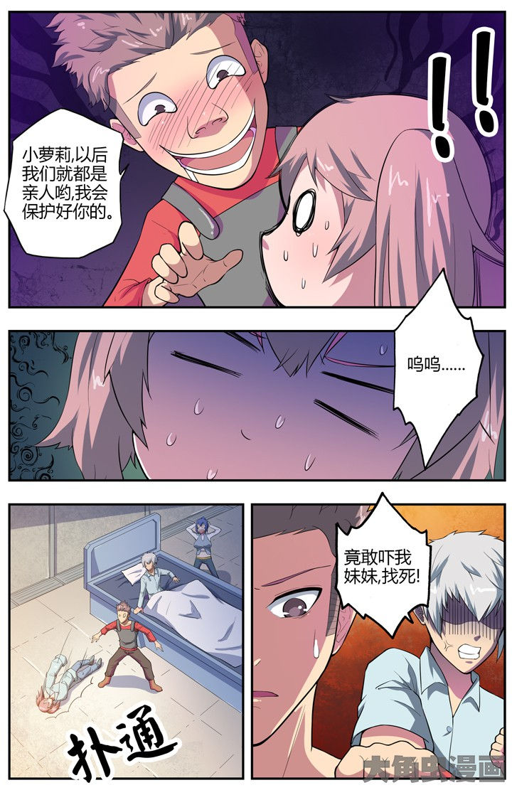 《无限退化》第80章 第3页
