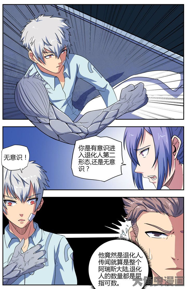 《无限退化》第80章 第5页